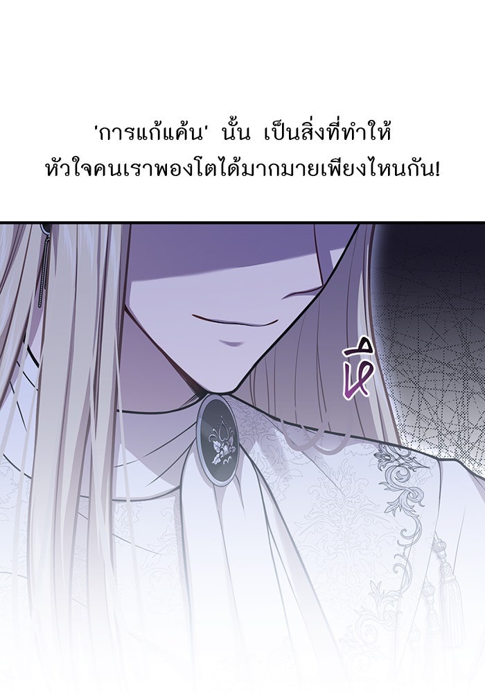 ห้องนอนลับของเจ้าหญิงต้องสาป - หน้า 116