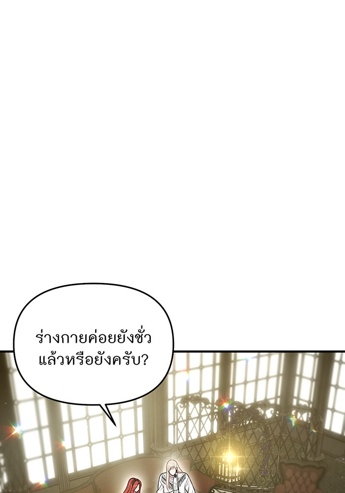 ห้องนอนลับของเจ้าหญิงต้องสาป - หน้า 76