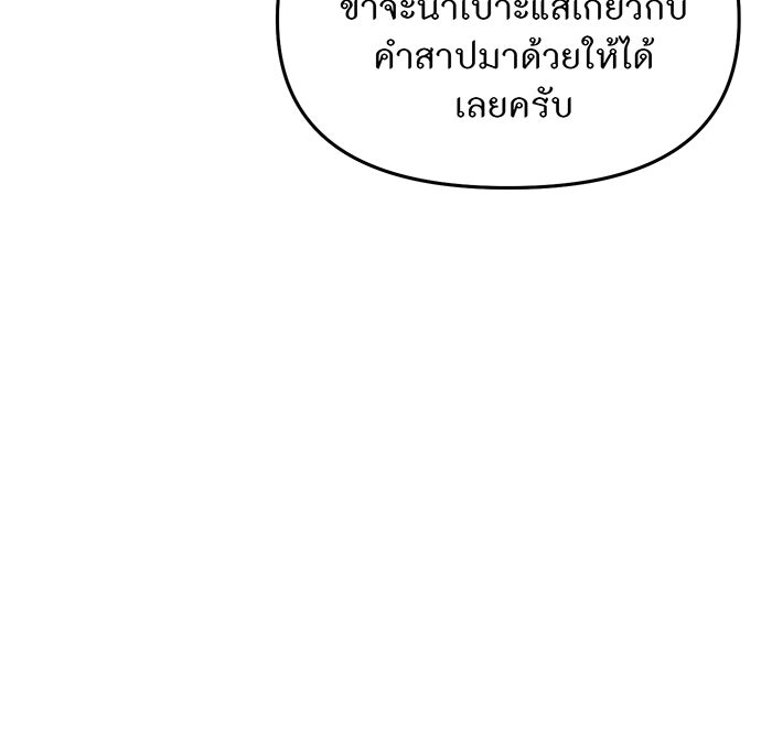 ห้องนอนลับของเจ้าหญิงต้องสาป - หน้า 83