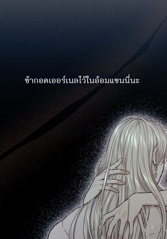 ห้องนอนลับของเจ้าหญิงต้องสาป - หน้า 89