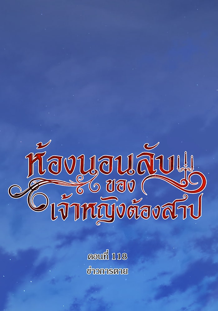 ห้องนอนลับของเจ้าหญิงต้องสาป - หน้า 2