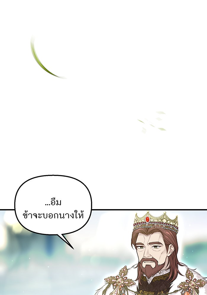ห้องนอนลับของเจ้าหญิงต้องสาป - หน้า 32