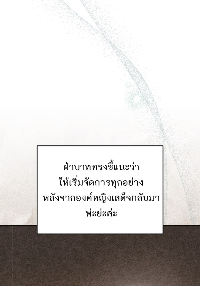 ห้องนอนลับของเจ้าหญิงต้องสาป - หน้า 76