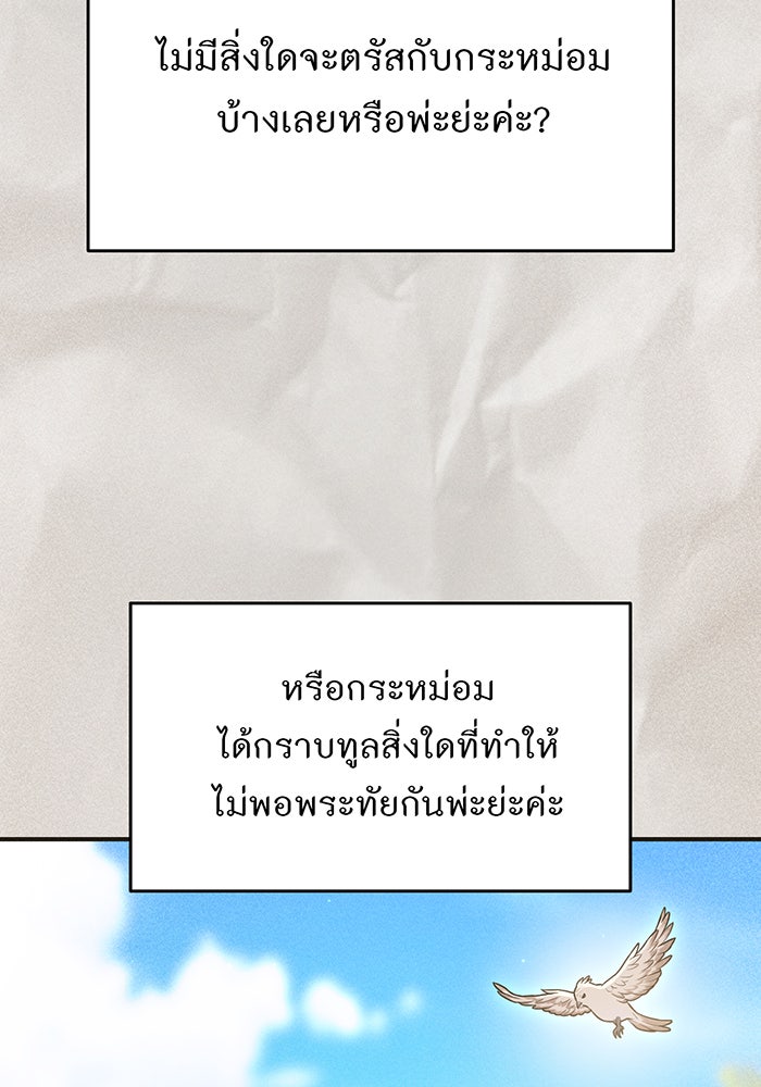 ห้องนอนลับของเจ้าหญิงต้องสาป - หน้า 83