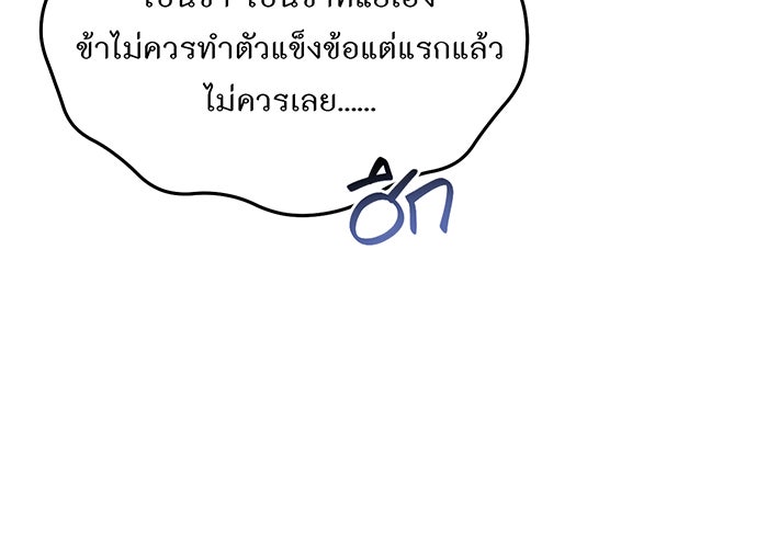 ห้องนอนลับของเจ้าหญิงต้องสาป - หน้า 136