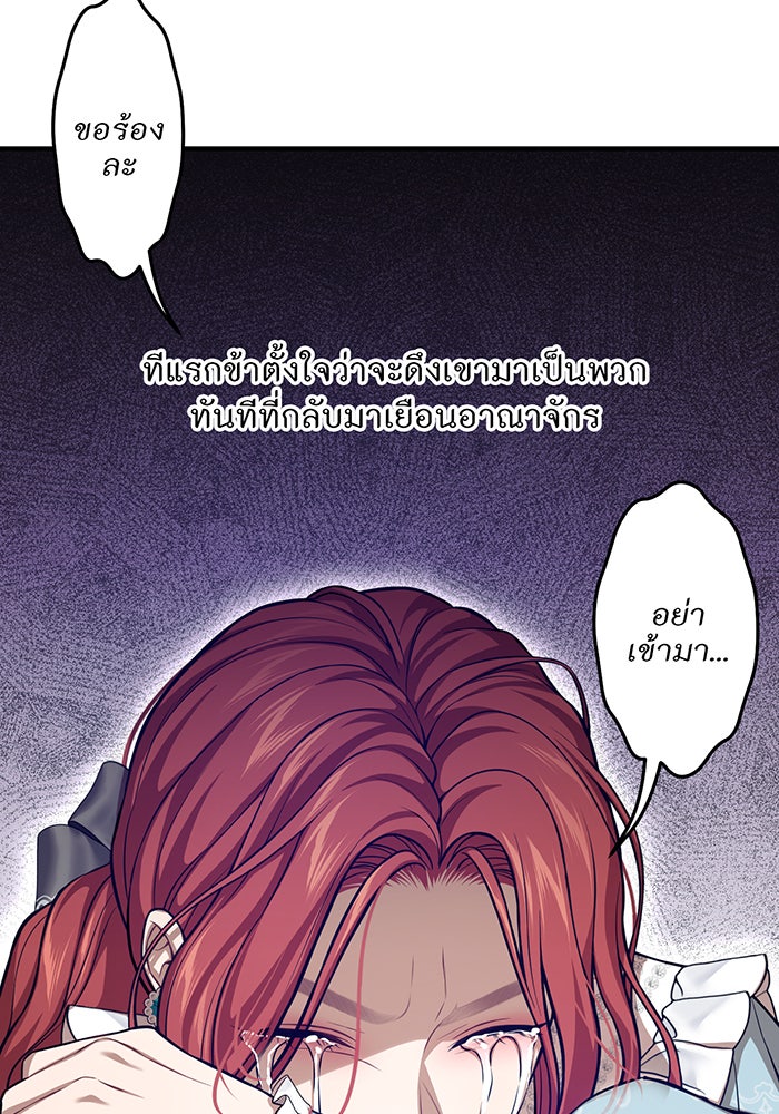 ห้องนอนลับของเจ้าหญิงต้องสาป - หน้า 147