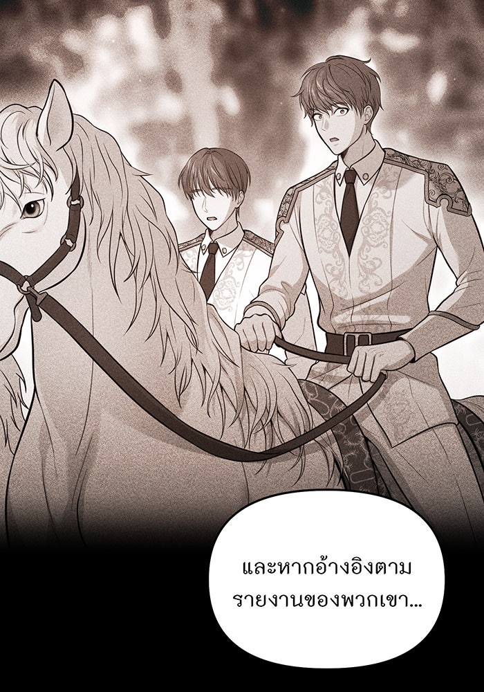 ห้องนอนลับของเจ้าหญิงต้องสาป - หน้า 22