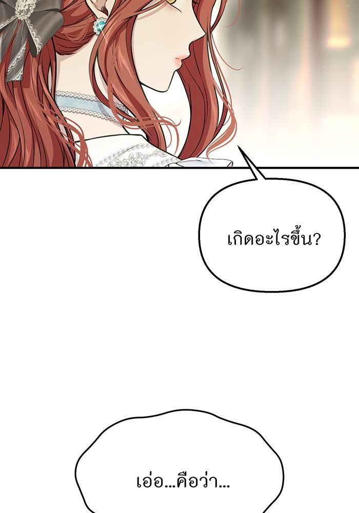 ห้องนอนลับของเจ้าหญิงต้องสาป - หน้า 3