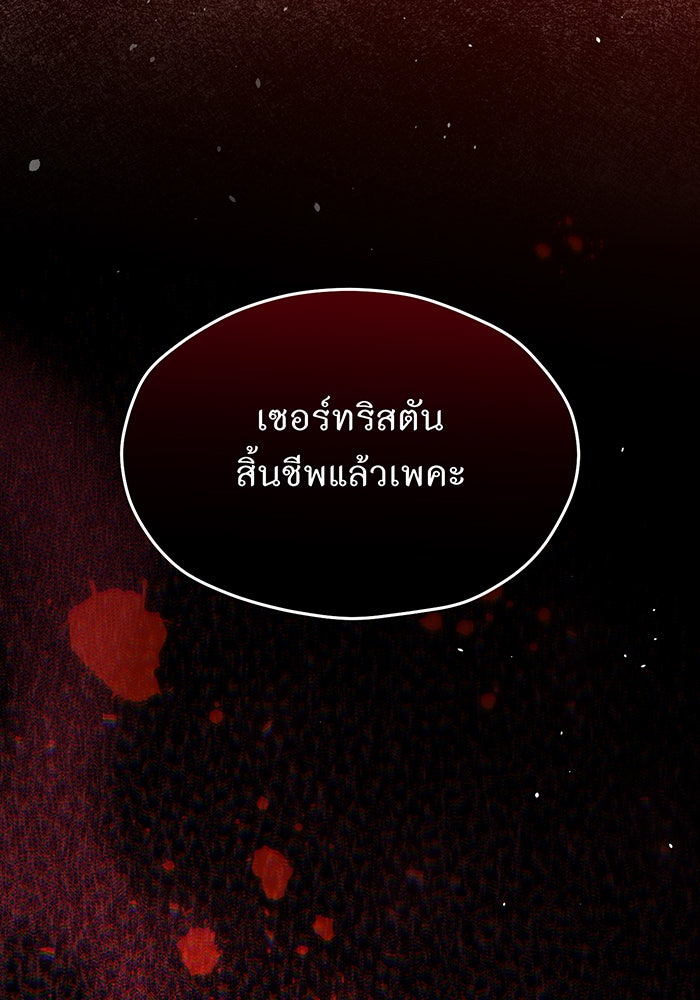 ห้องนอนลับของเจ้าหญิงต้องสาป - หน้า 5