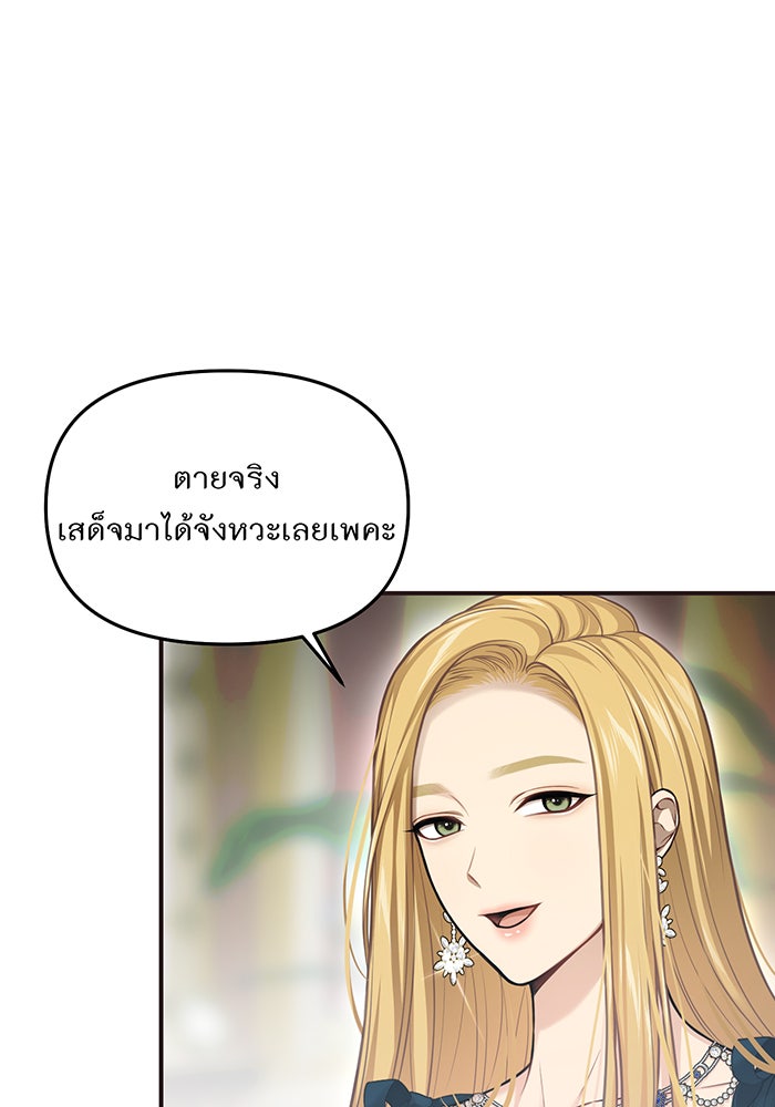 ห้องนอนลับของเจ้าหญิงต้องสาป - หน้า 73