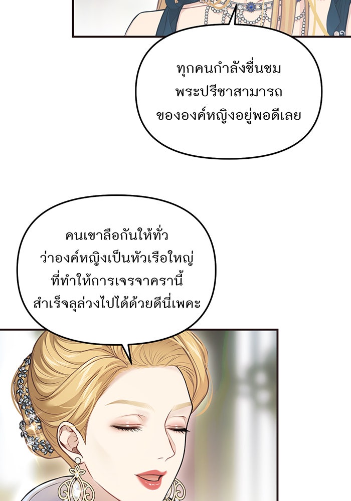 ห้องนอนลับของเจ้าหญิงต้องสาป - หน้า 74