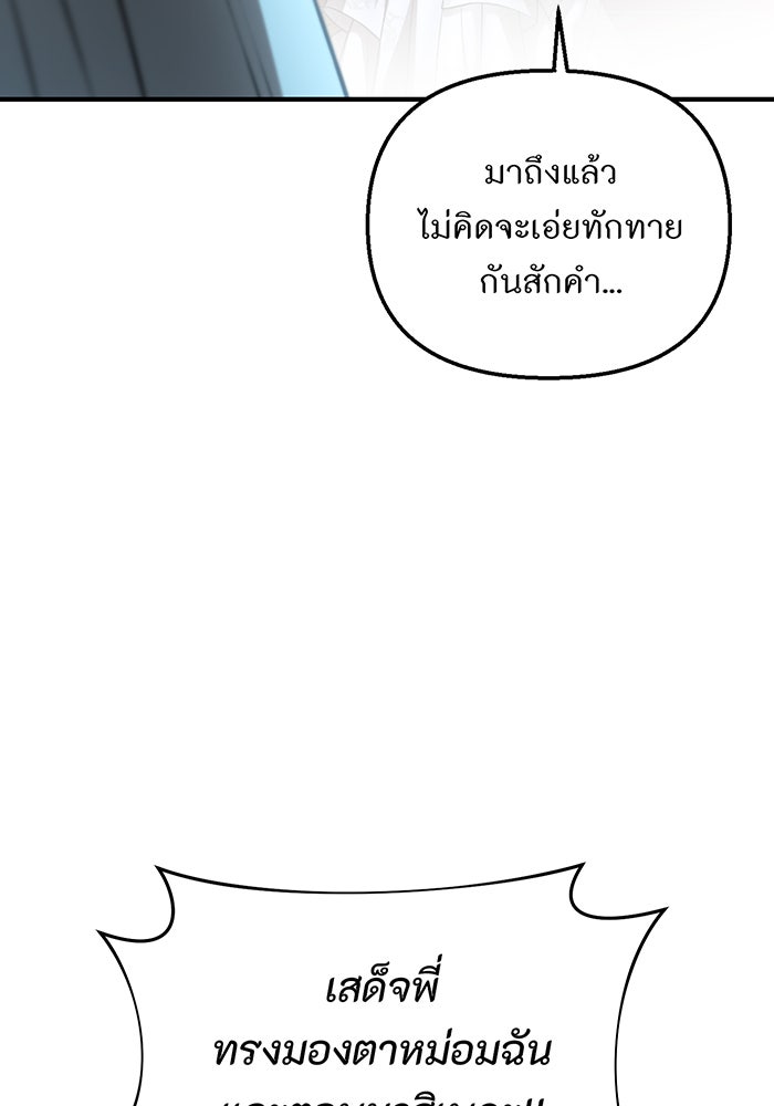 ห้องนอนลับของเจ้าหญิงต้องสาป - หน้า 80