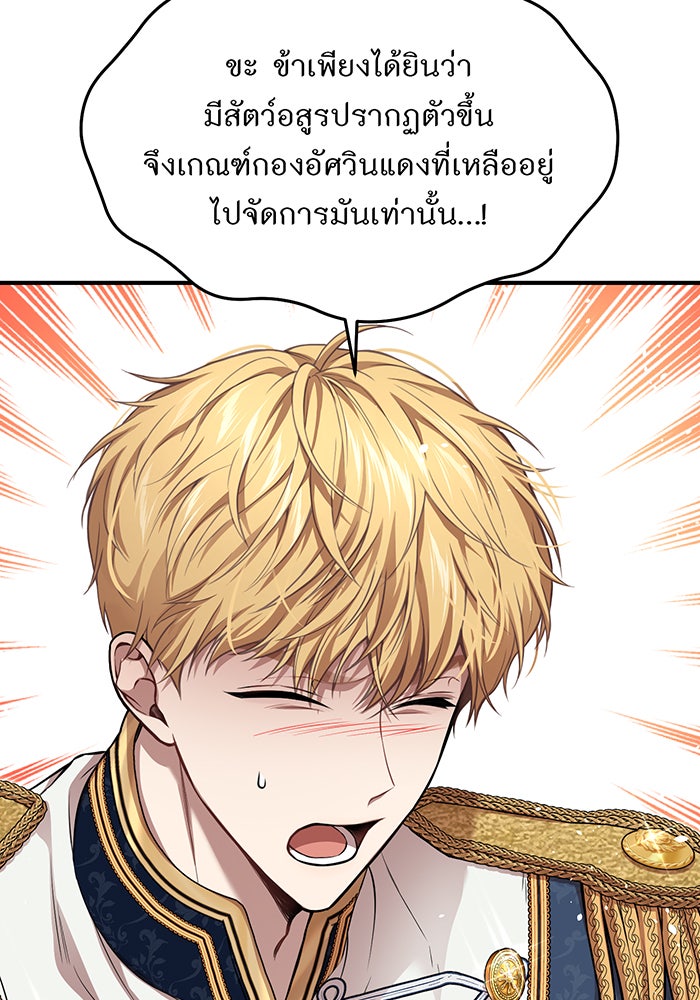 ห้องนอนลับของเจ้าหญิงต้องสาป - หน้า 82