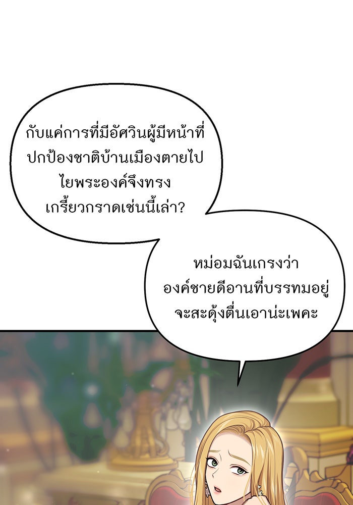 ห้องนอนลับของเจ้าหญิงต้องสาป - หน้า 85