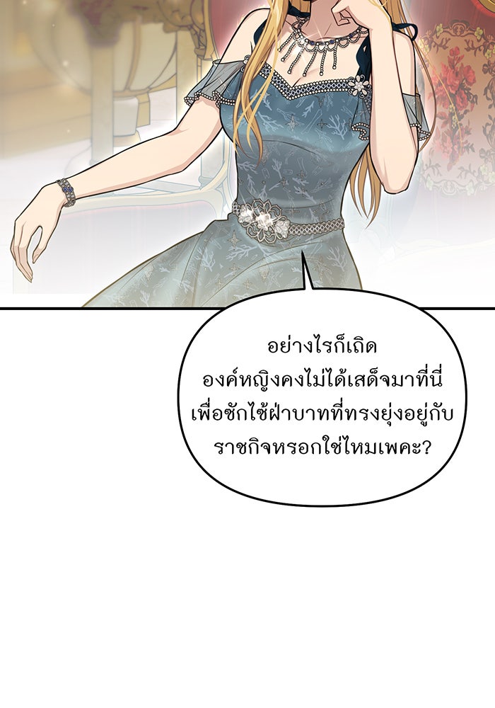 ห้องนอนลับของเจ้าหญิงต้องสาป - หน้า 86