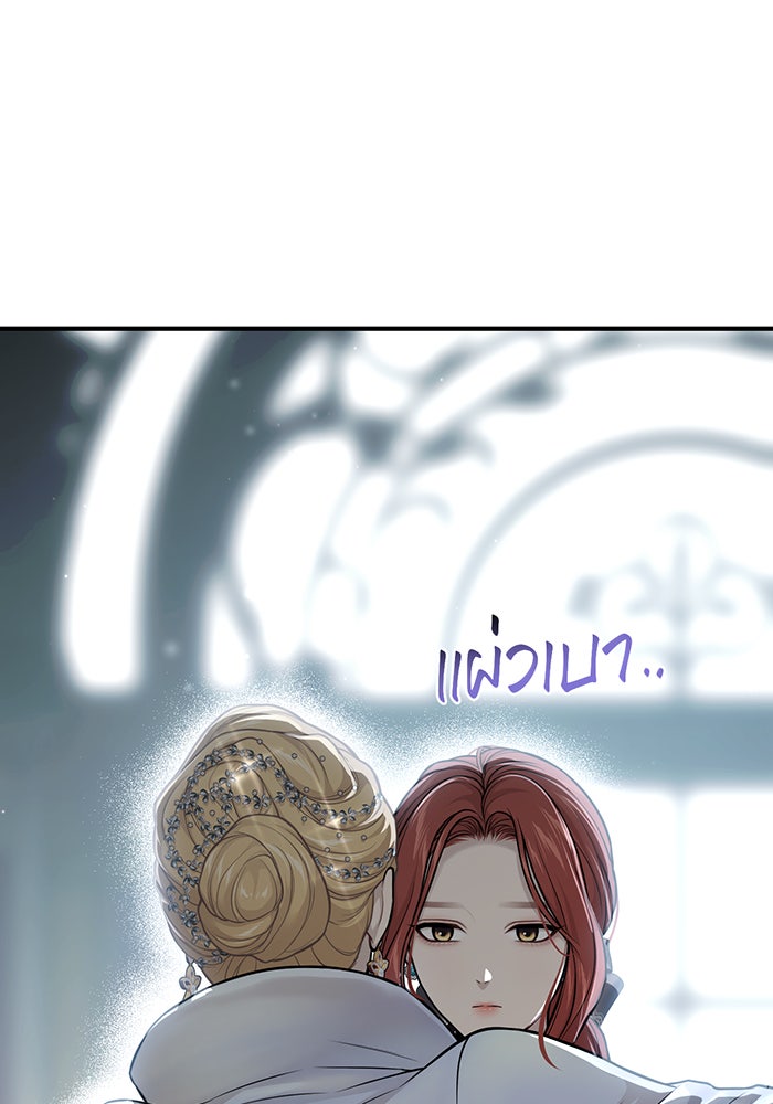 ห้องนอนลับของเจ้าหญิงต้องสาป - หน้า 95