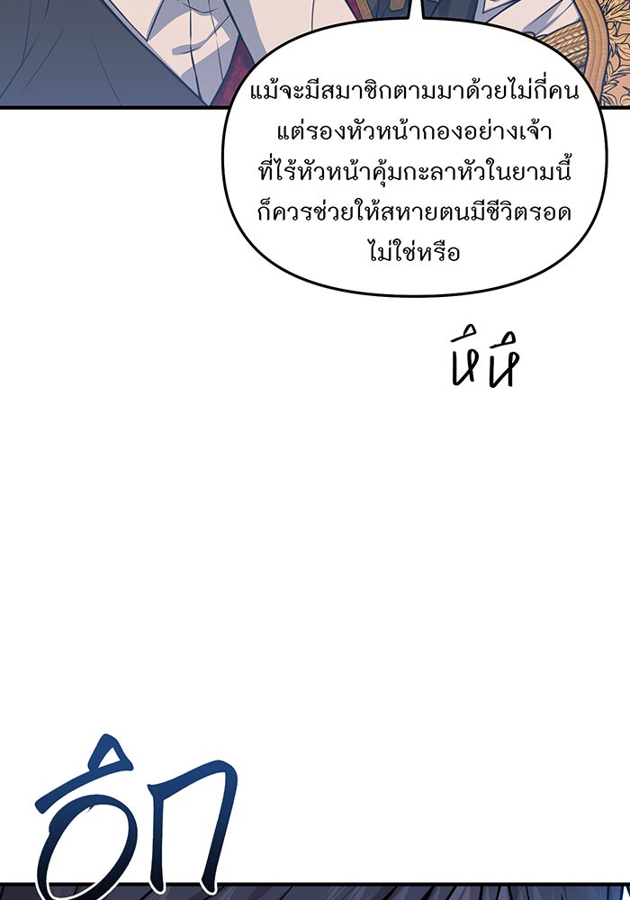 ห้องนอนลับของเจ้าหญิงต้องสาป - หน้า 151