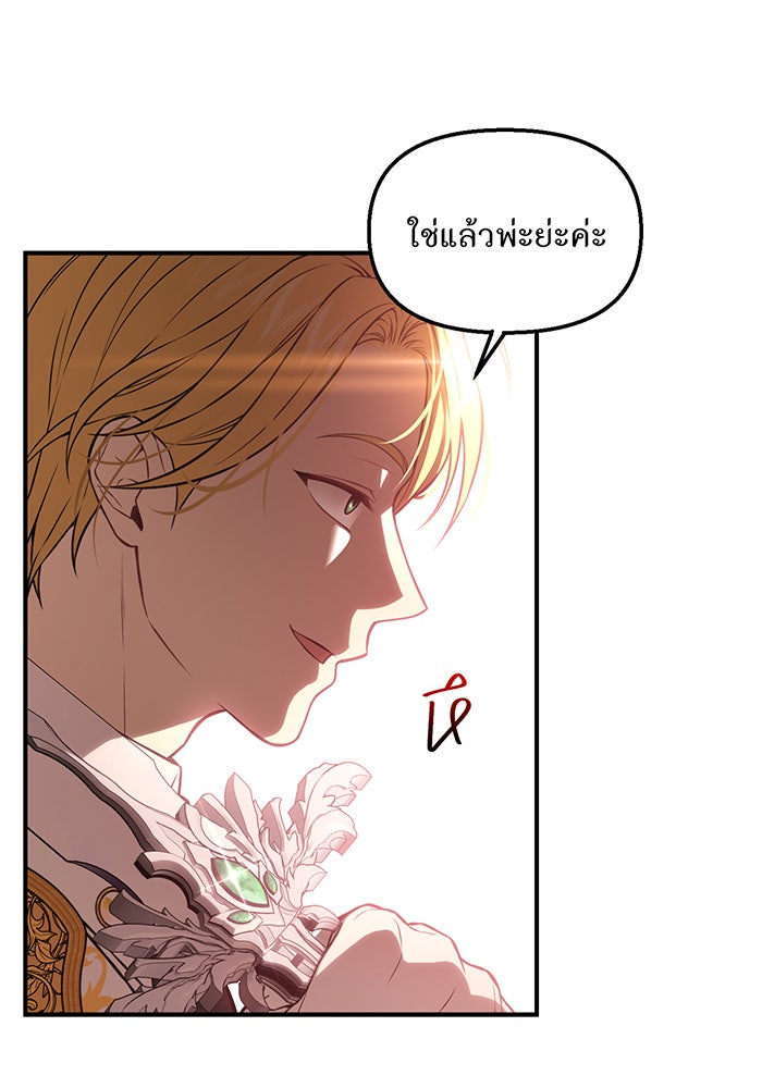 ห้องนอนลับของเจ้าหญิงต้องสาป - หน้า 166