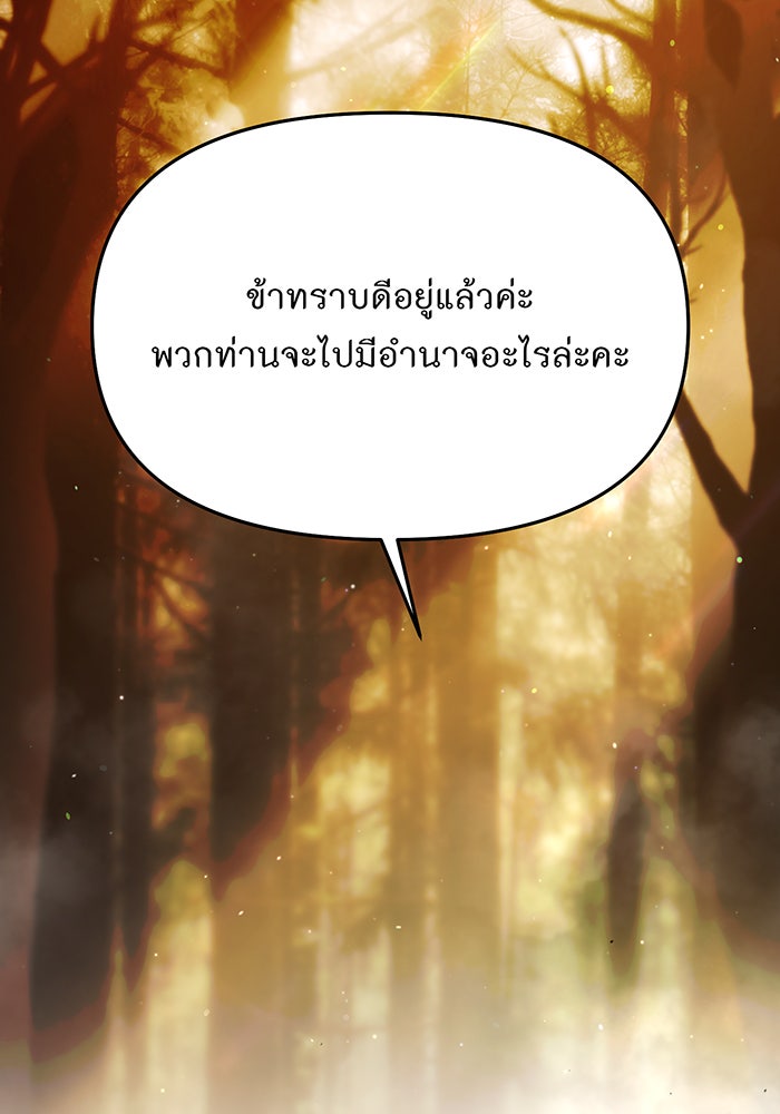 ห้องนอนลับของเจ้าหญิงต้องสาป - หน้า 102
