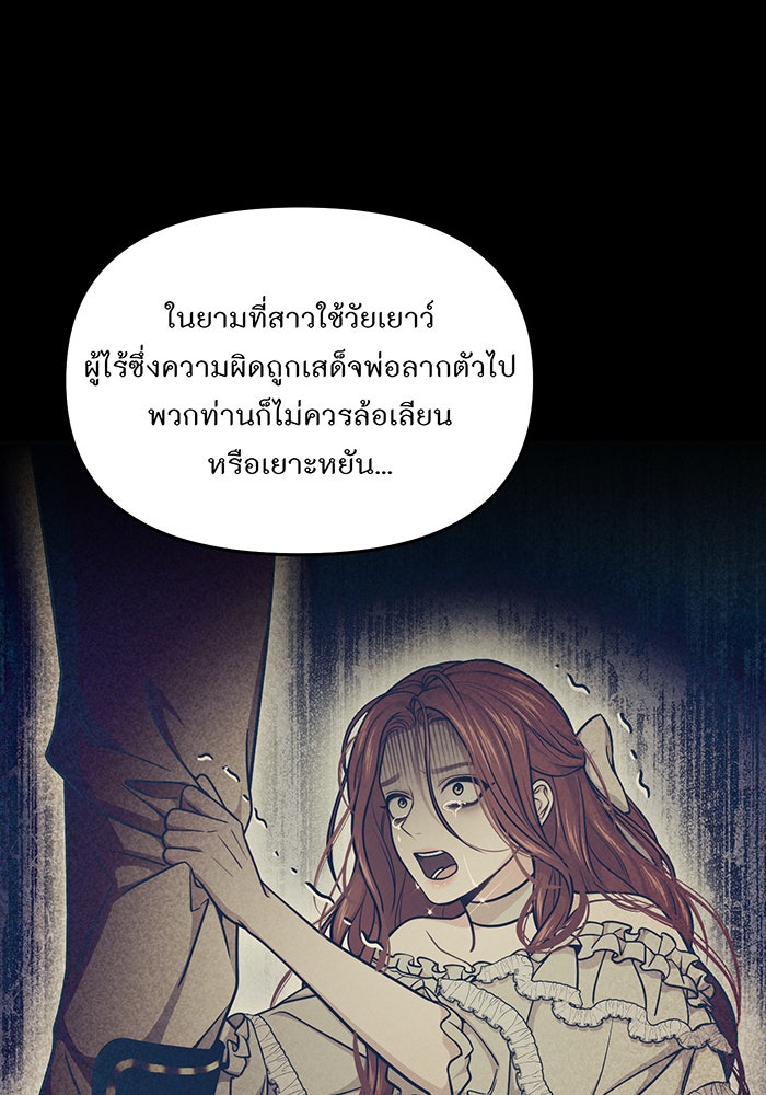 ห้องนอนลับของเจ้าหญิงต้องสาป - หน้า 113