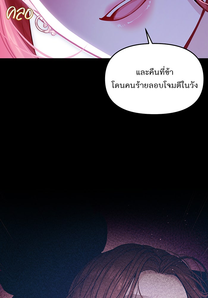 ห้องนอนลับของเจ้าหญิงต้องสาป - หน้า 116