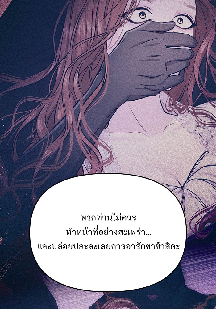ห้องนอนลับของเจ้าหญิงต้องสาป - หน้า 117