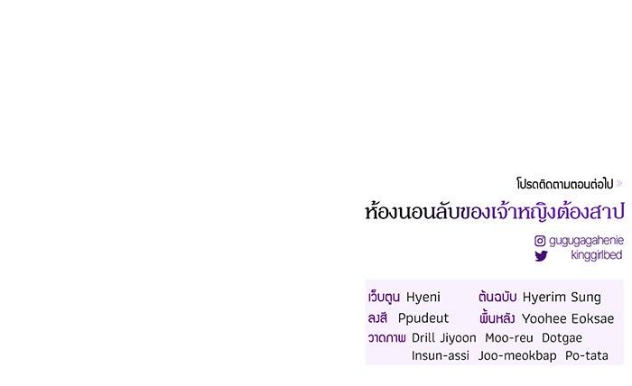 ห้องนอนลับของเจ้าหญิงต้องสาป - หน้า 175
