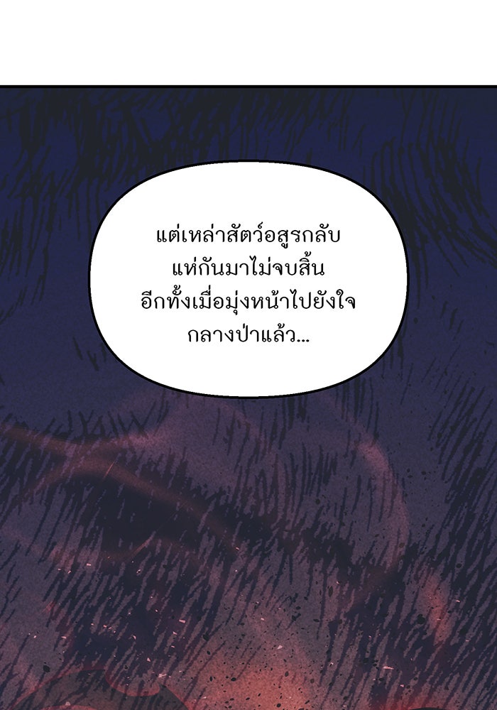 ห้องนอนลับของเจ้าหญิงต้องสาป - หน้า 37