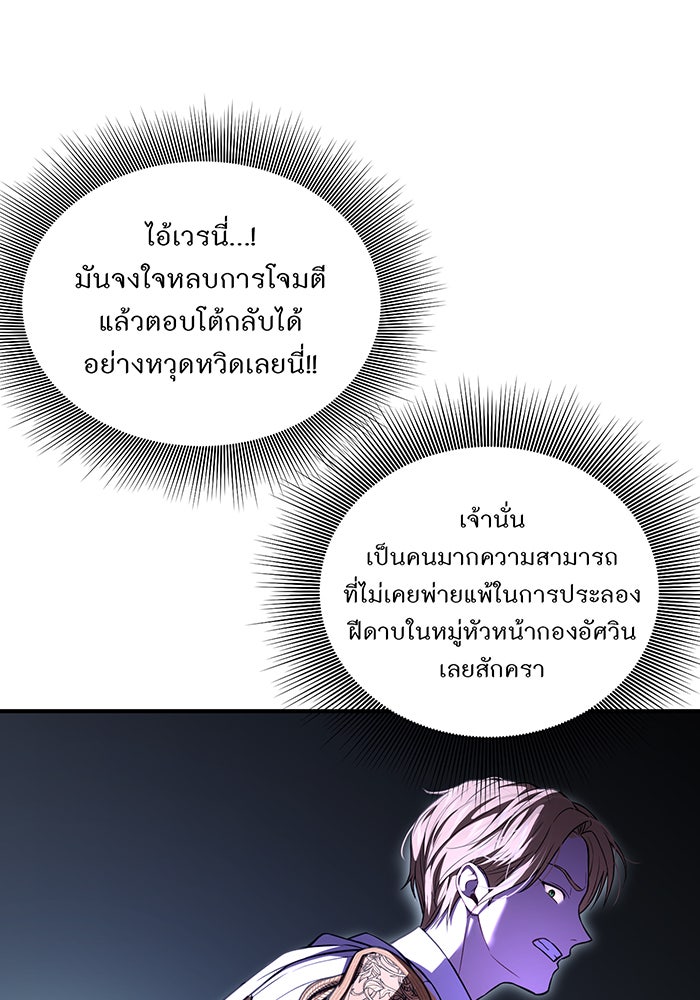 ห้องนอนลับของเจ้าหญิงต้องสาป - หน้า 55