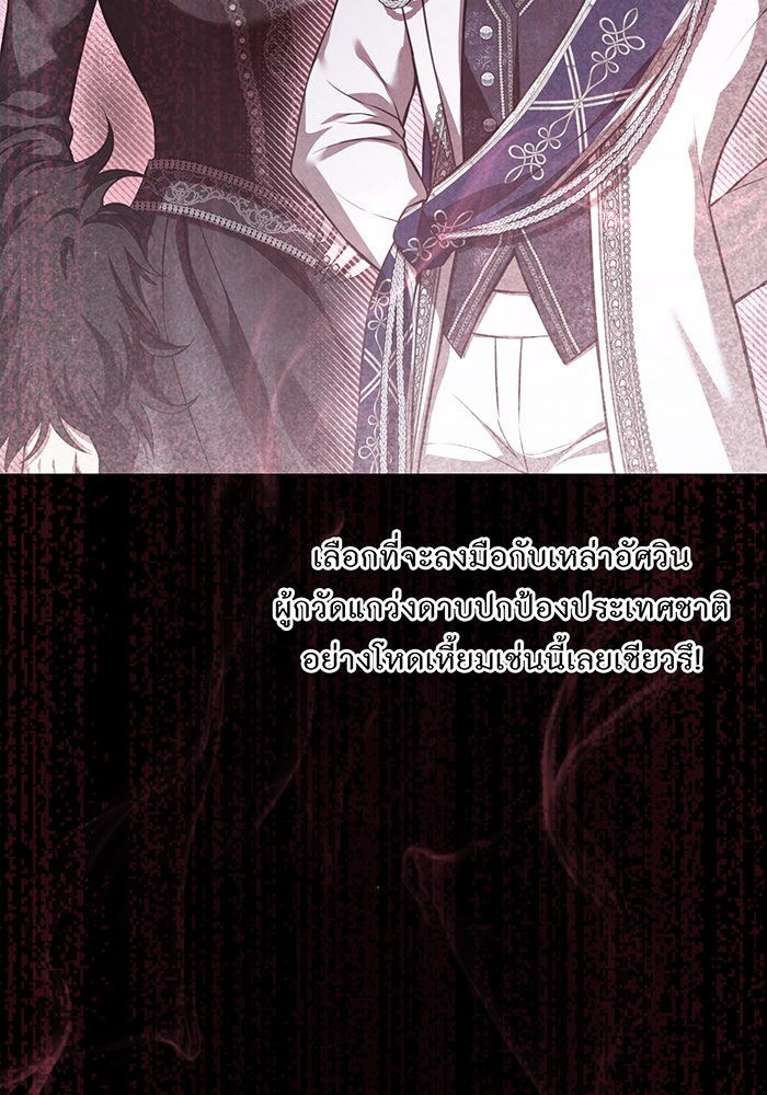 ห้องนอนลับของเจ้าหญิงต้องสาป - หน้า 67