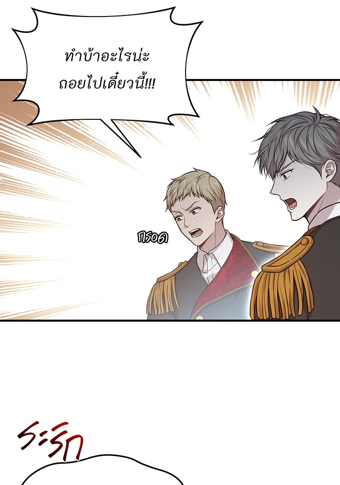 ห้องนอนลับของเจ้าหญิงต้องสาป - หน้า 95
