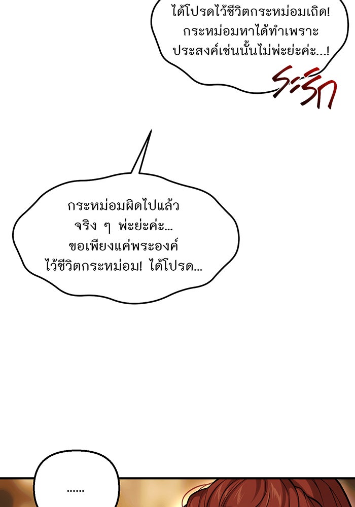 ห้องนอนลับของเจ้าหญิงต้องสาป - หน้า 97
