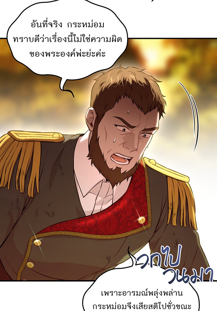 ห้องนอนลับของเจ้าหญิงต้องสาป - หน้า 33