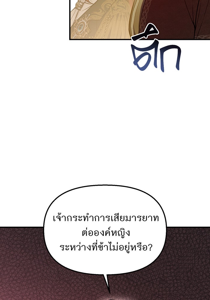 ห้องนอนลับของเจ้าหญิงต้องสาป - หน้า 39