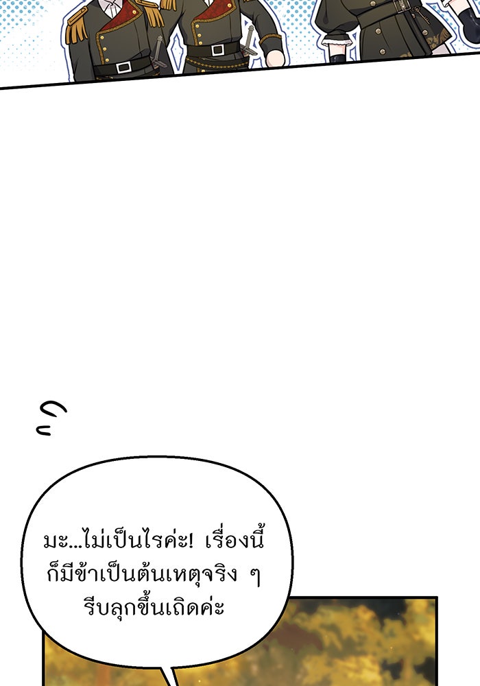 ห้องนอนลับของเจ้าหญิงต้องสาป - หน้า 44