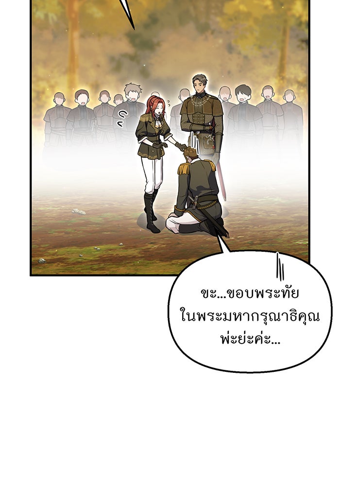 ห้องนอนลับของเจ้าหญิงต้องสาป - หน้า 45
