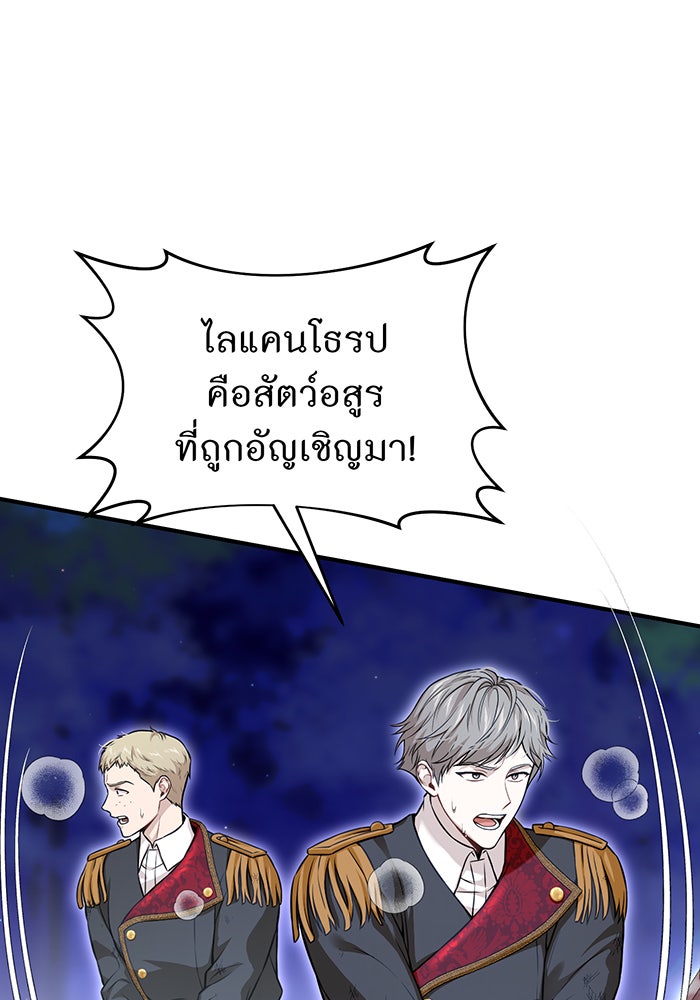 ห้องนอนลับของเจ้าหญิงต้องสาป - หน้า 72