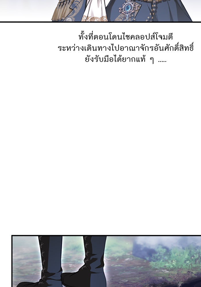 ห้องนอนลับของเจ้าหญิงต้องสาป - หน้า 76