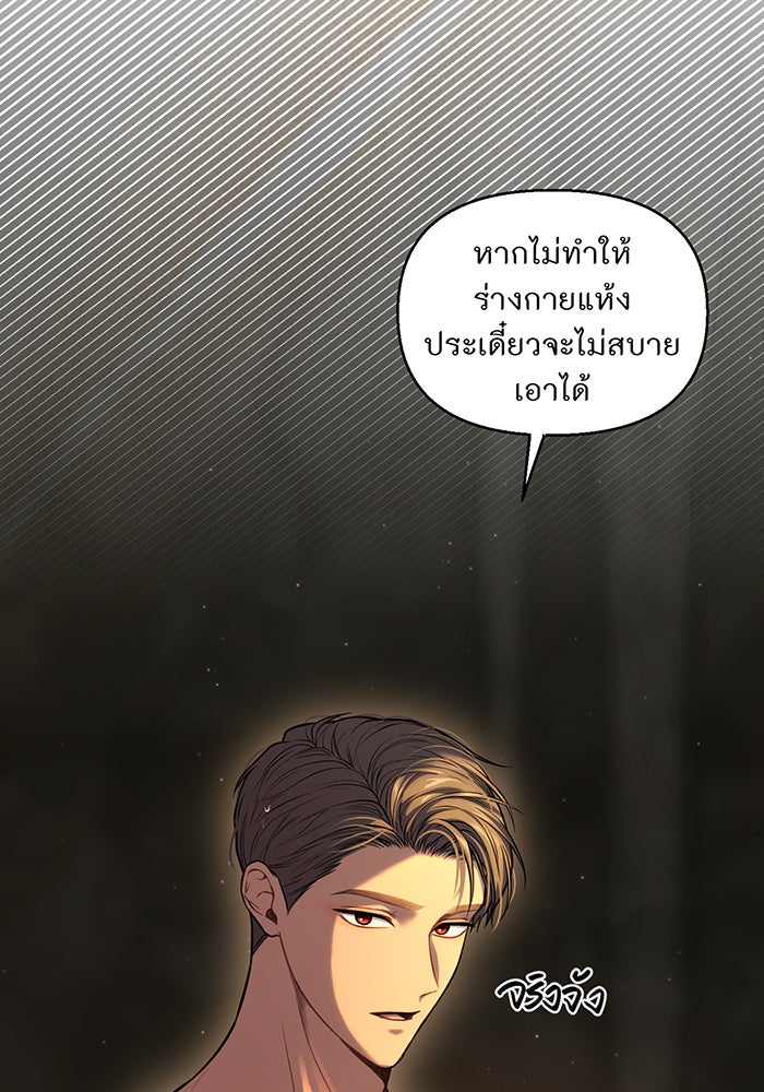ห้องนอนลับของเจ้าหญิงต้องสาป - หน้า 21