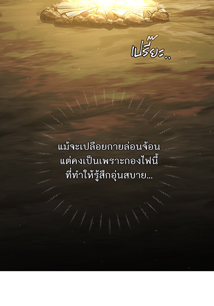 ห้องนอนลับของเจ้าหญิงต้องสาป - หน้า 36
