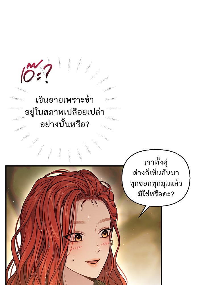 ห้องนอนลับของเจ้าหญิงต้องสาป - หน้า 41