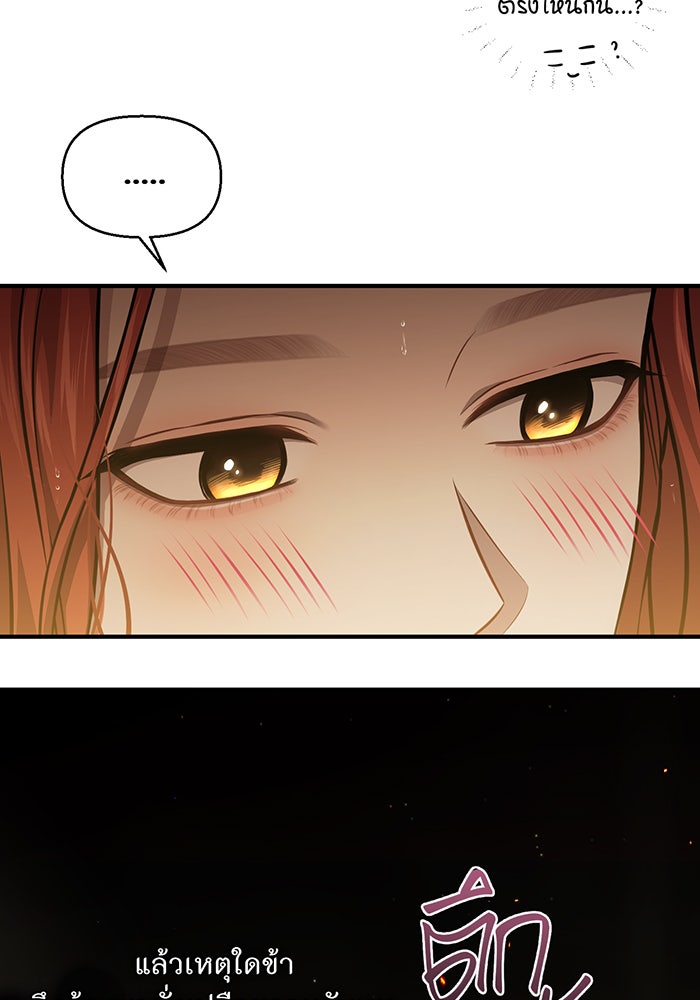 ห้องนอนลับของเจ้าหญิงต้องสาป - หน้า 43
