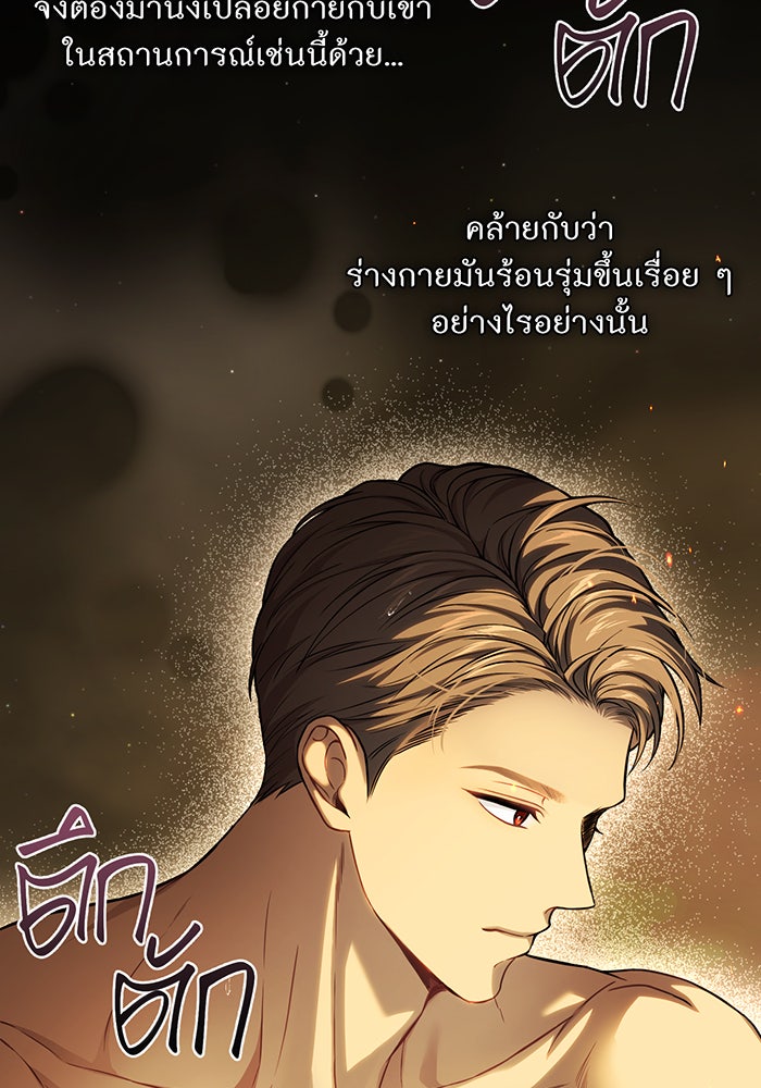 ห้องนอนลับของเจ้าหญิงต้องสาป - หน้า 44