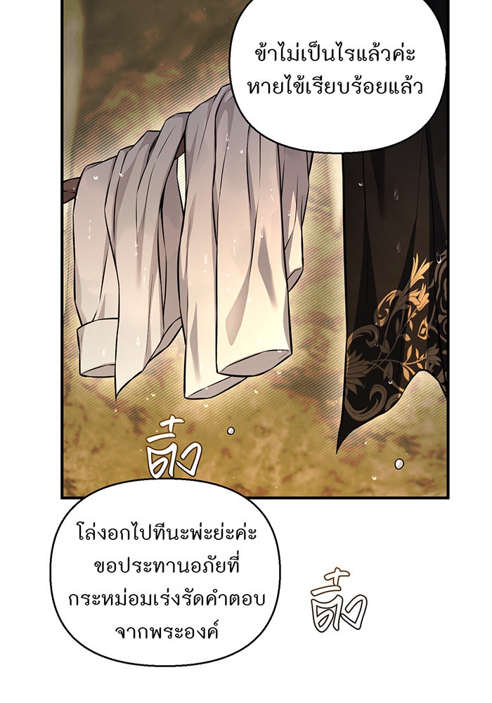 ห้องนอนลับของเจ้าหญิงต้องสาป - หน้า 56