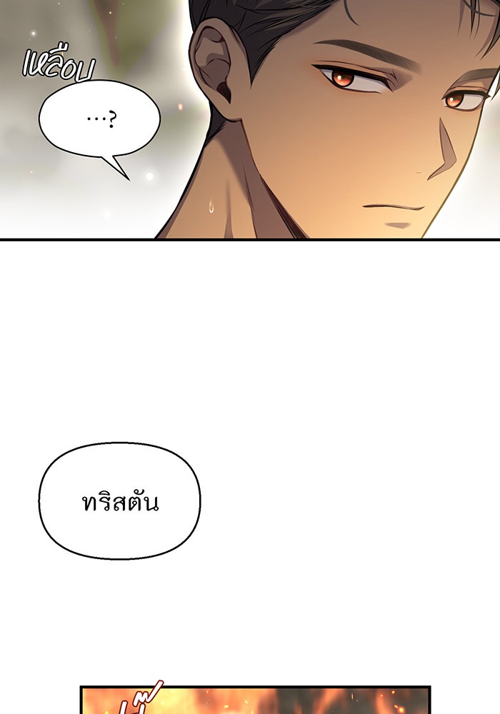 ห้องนอนลับของเจ้าหญิงต้องสาป - หน้า 59