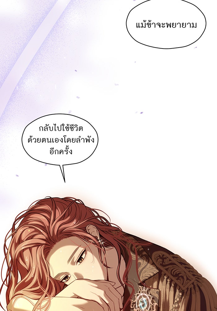 ห้องนอนลับของเจ้าหญิงต้องสาป - หน้า 67