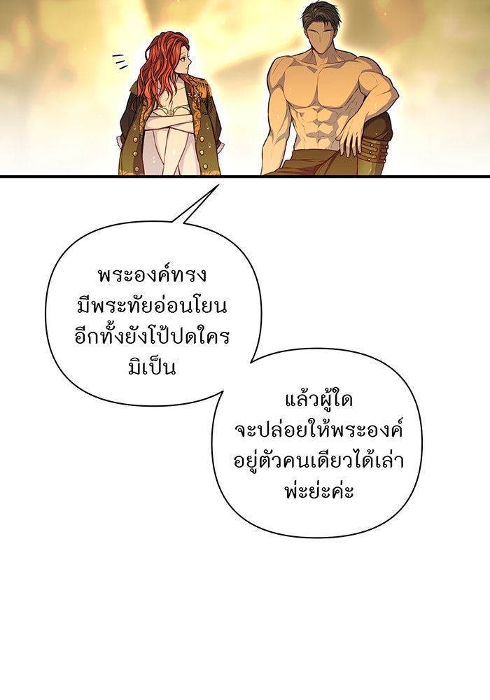 ห้องนอนลับของเจ้าหญิงต้องสาป - หน้า 74