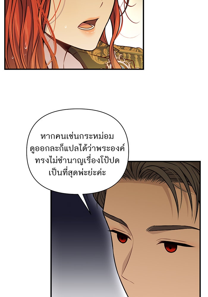 ห้องนอนลับของเจ้าหญิงต้องสาป - หน้า 76