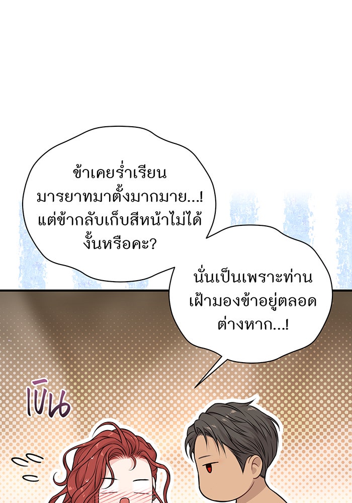 ห้องนอนลับของเจ้าหญิงต้องสาป - หน้า 78
