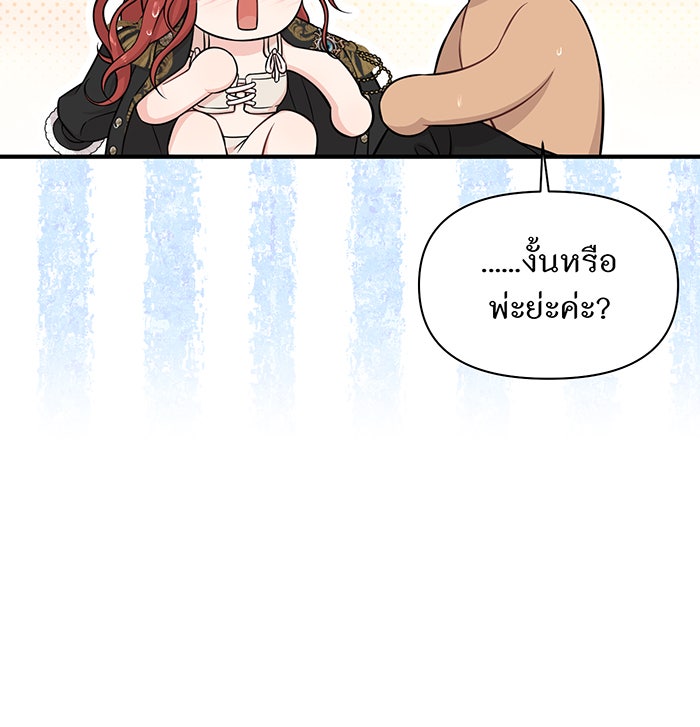 ห้องนอนลับของเจ้าหญิงต้องสาป - หน้า 79